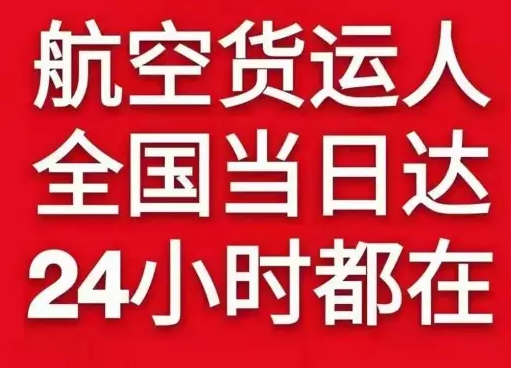 丹东浪头机场空运货物、航空货运:物流行业各岗位招聘
