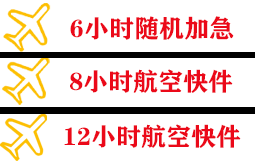 丹东浪头机场空运快递公司,专业空运当天件